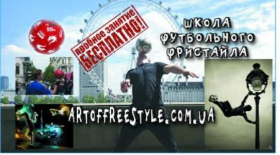 Live performance of professional football Freestylers School Artoffrrestyle Free !!! 