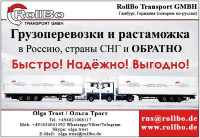 Доставка грузов из Европы в Россию, СНГ. Переезды на ПМЖ из Европы в СНГ